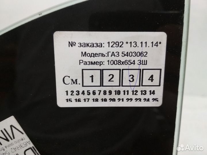 Стекло кузова переднее правое Gaz Газель Некст