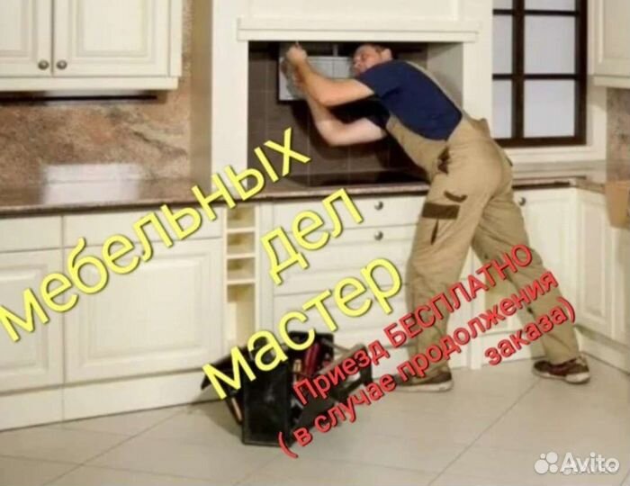 Ремонт мебели корпусной и мягкой