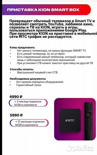 Спутниковое тв МТС + интернет +кион