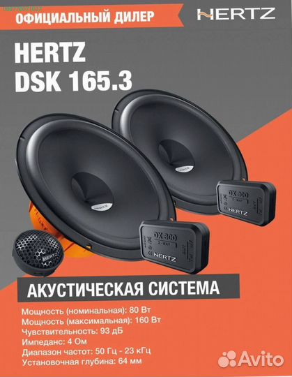Динамики 16см, Hertz 165.3 DSK, 160 (Арт.89623)