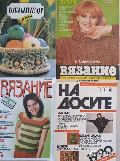 Журналы вязания, 1990-2004гг. М.В. Максимова и др