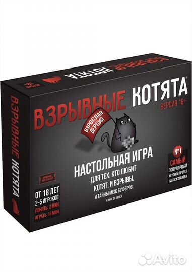 Настольная игра взрывные котята версия 18+