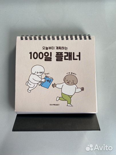 Планер 100 дней