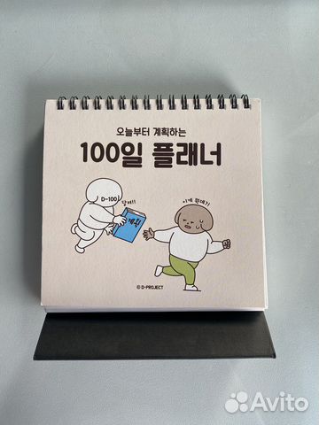 Планер 100 дней