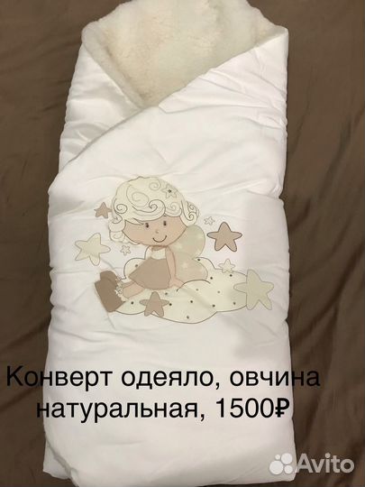 Одеяло конверт