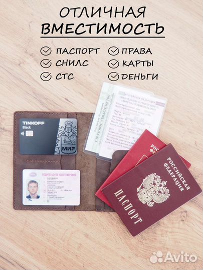 Обложка докхолдер для паспорта и автодокументов