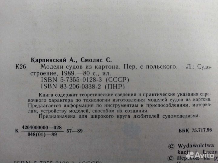Судомоделирование СССР