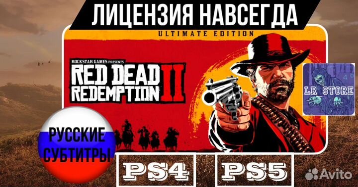 Red Dead Redemption 2 Ultimate PS4/PS5 Лицензия