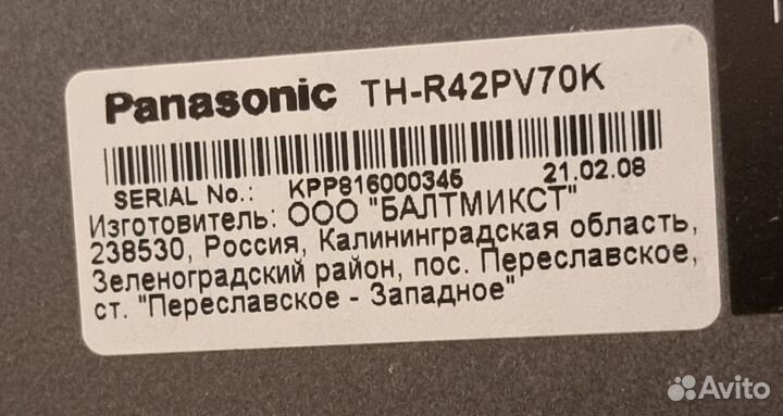 Плазма телевизор Panasonic 42