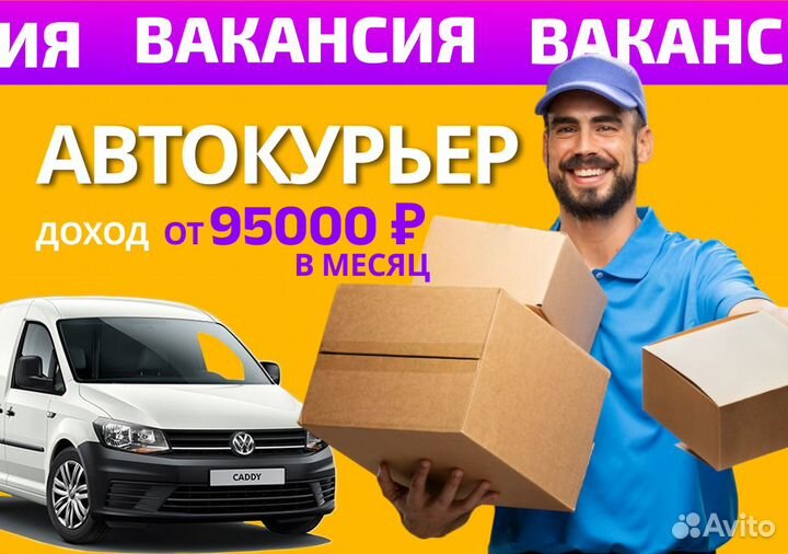 Водитель курьер доставка посылок