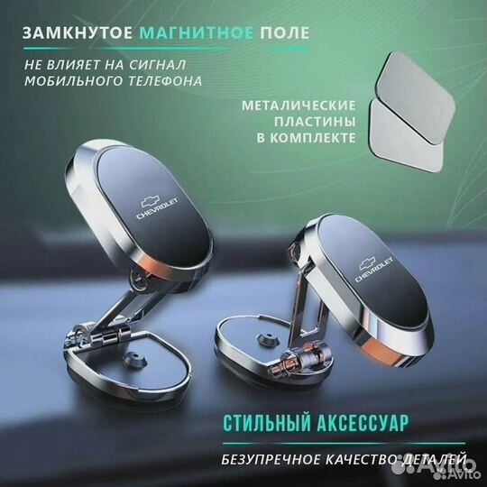 Держатель для телефона магнитный в авто Chevrolet