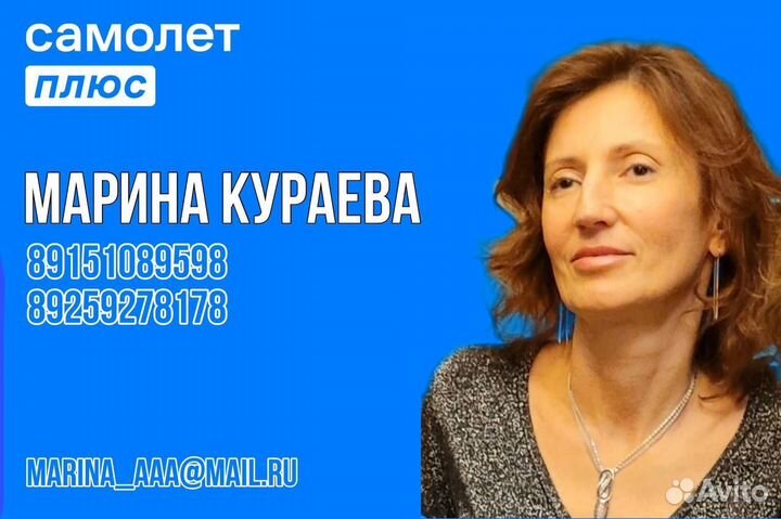 Самолет plus риэлтор