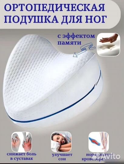 Ортопедическая подушка