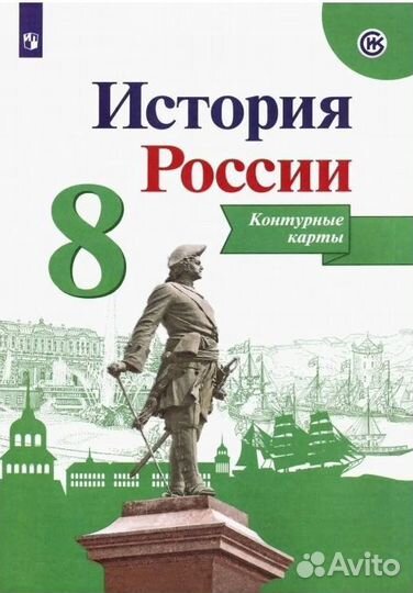 Комплект История России. Атлас и Контурные карты