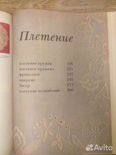 Энциклопедия по Рукоделию