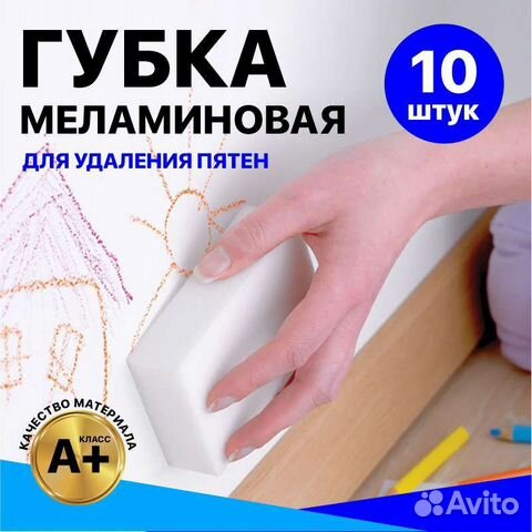 Меламиновая губка