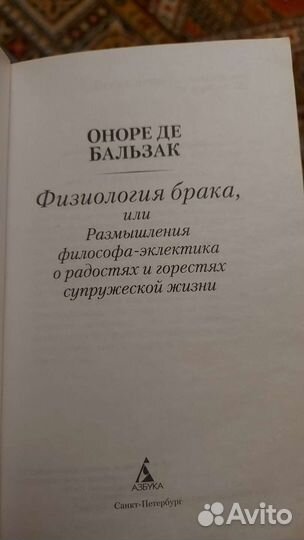 Книга Бальзак