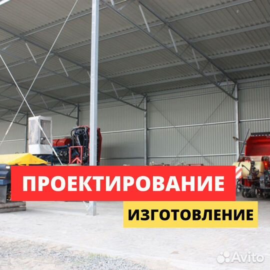 Навес для сельхозтехники