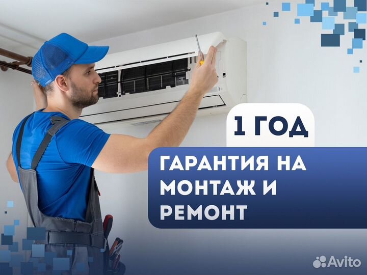 Установка кондиционеров / Монтаж