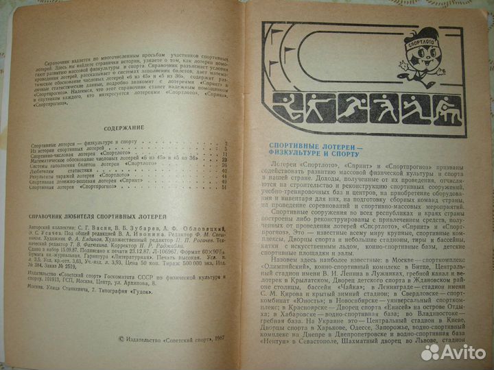 Справочник рыболова-спортсмена и любителя лотерей