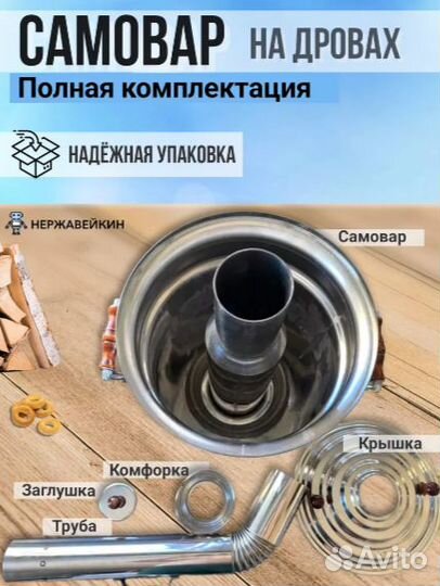 Уральский Самовар на дровах. Пищевая aisi 304. 5л