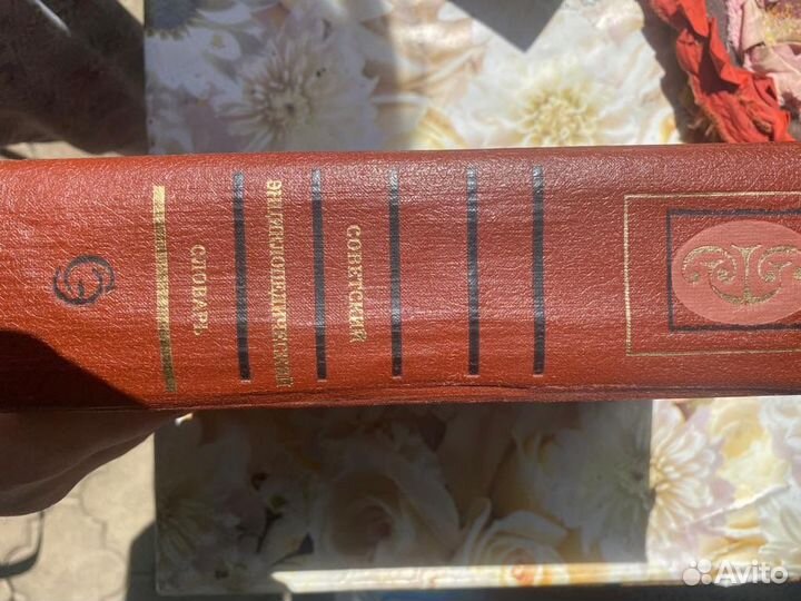 Энциклопедический словарь