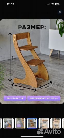 Растущий стул