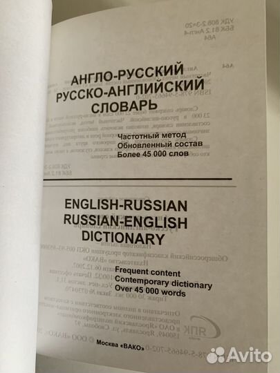 Англо-русский, русско-английский словарь