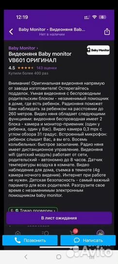 Видеоняня baby monitor