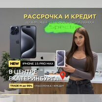 iPhone 15 Pro Max, 256 ГБ