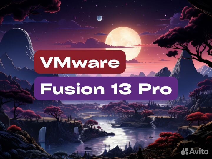 VMware Fusion 13 Pro Ключ активации