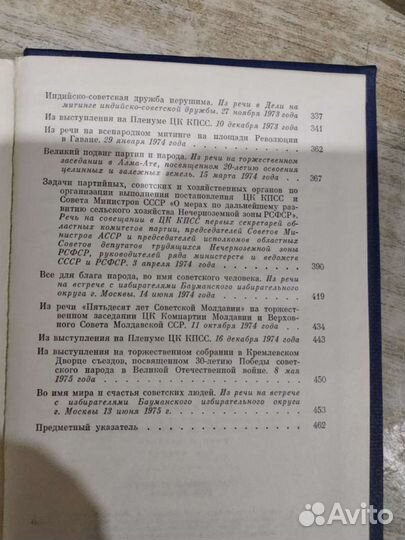 Л.И.Брежнев,речи и доклады