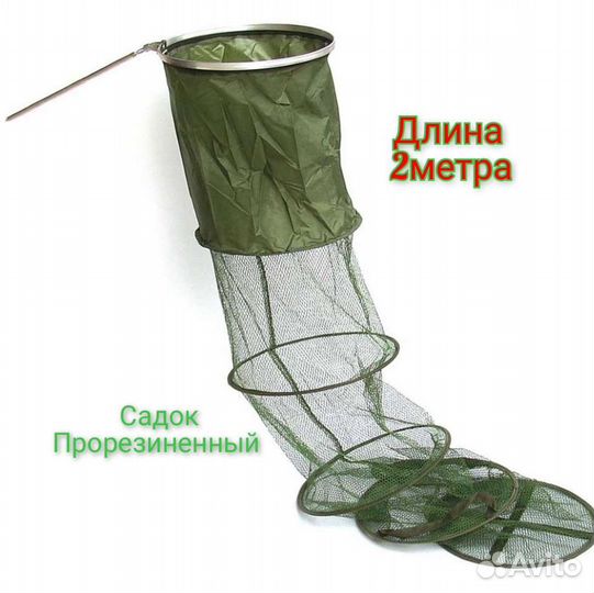 Садок рыболовный прорезиненный 2метра
