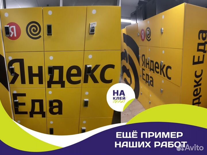 Стильное декорирование постаматов пленкой