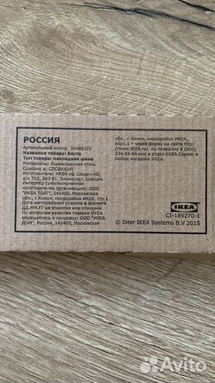 Накладная шина IKEA Бесто