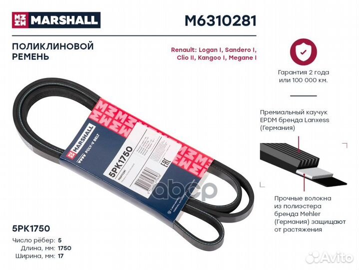 Ремень поликлиновой 5PK1750 Renault Logan I 04