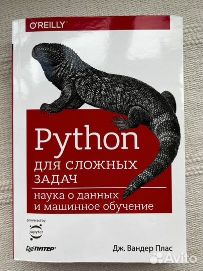 Python для сложных задач Книга новая