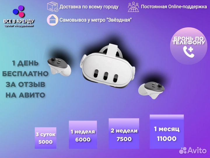 VR шлем (очки) Oculus Quest 3 продажа и аренда