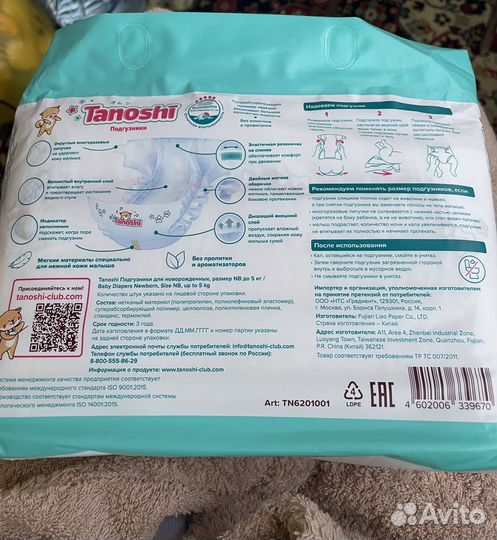 Подгузники tanoshi 1 nb до 5кг (34шт)