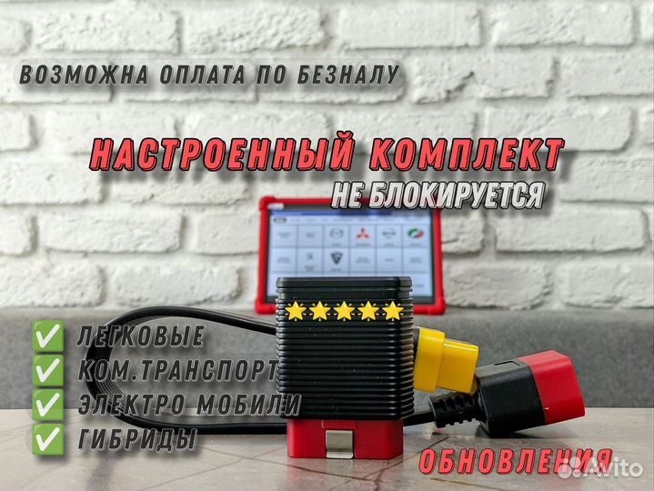 Launch x431 / Лаунч х431 Bt pro Комплект c По