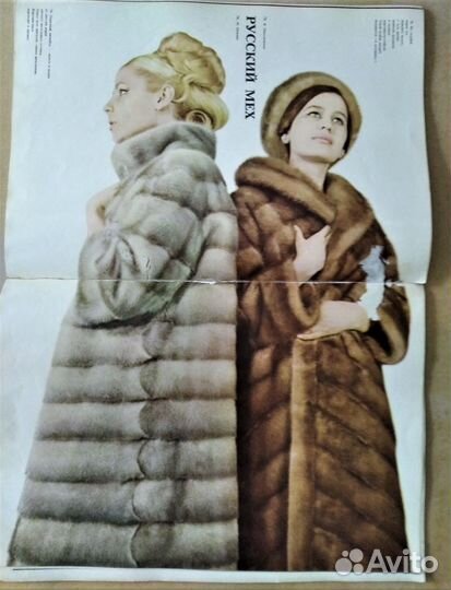 Мода. Осень — зима 1967-1968