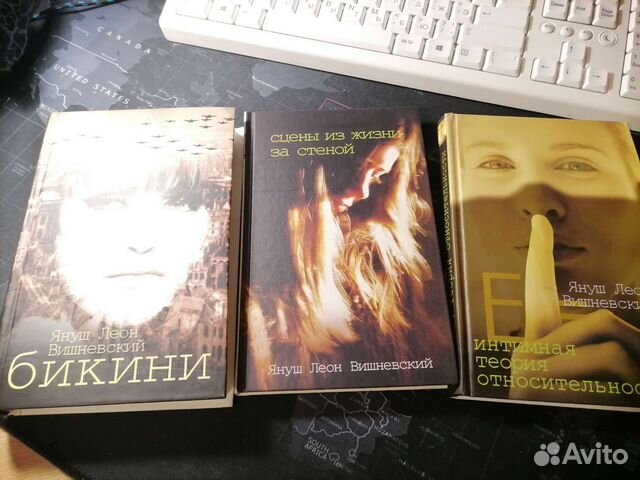 Книги (Вишневский Януш Леон) Бикини и др