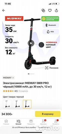 Электросамокат midway 0809 PRO чёрный