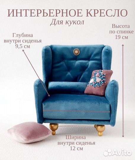 Кресло каминное интерьерное