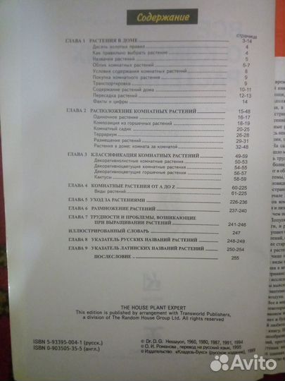 Книга Все о комнатных растениях Д.Г.Хессайон