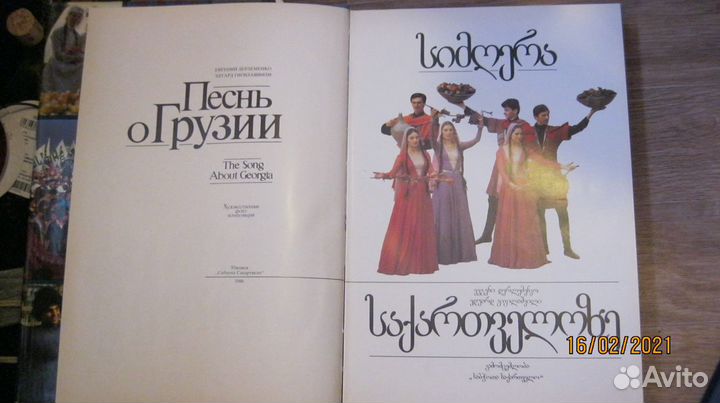 Книга на грузинском языке коллекционная