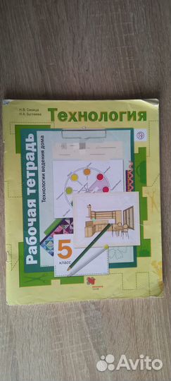 Тетрадь по технологии 5 класс