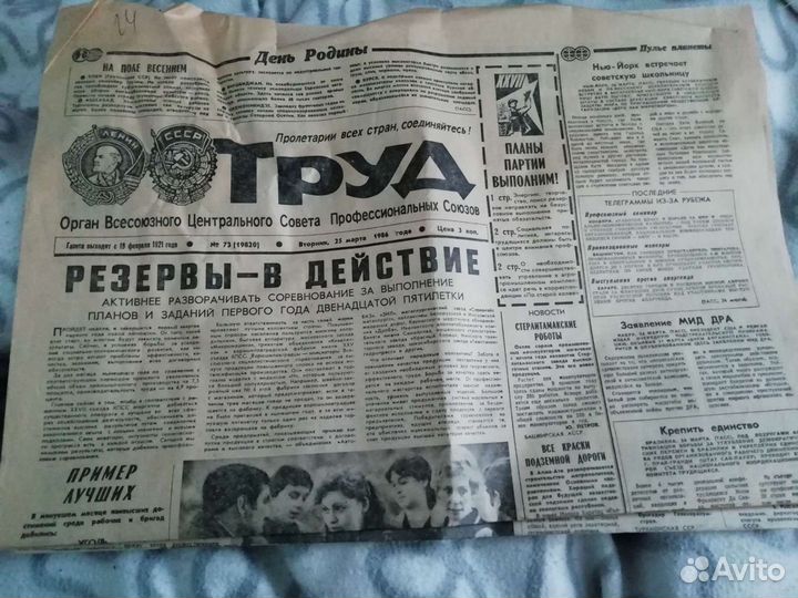 Газета Труд март 1986 год СССР пресса