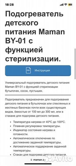 Подогреватель стерилизатор maman