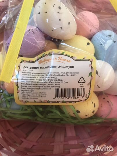 Корзина пасхальная